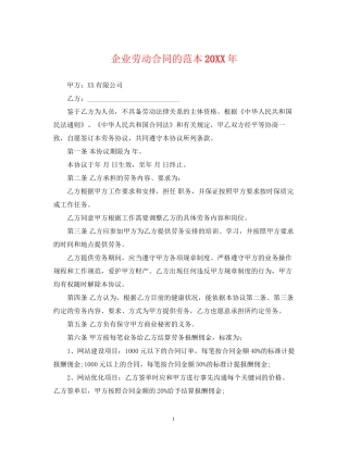 企业劳动合同的范本3
