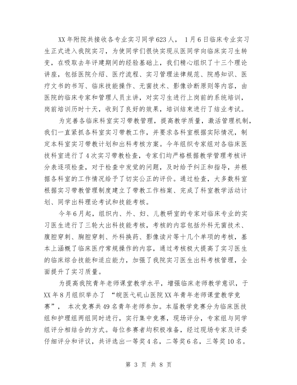 2024年管理员年终工作总结范文与2024年管理岗位年度工作计划范文汇编_第3页