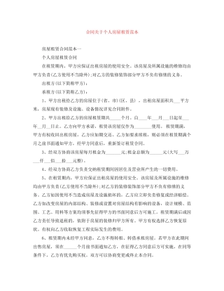 合同关于个人房屋租赁范本