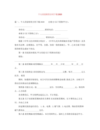 个人房屋租赁合同下载3