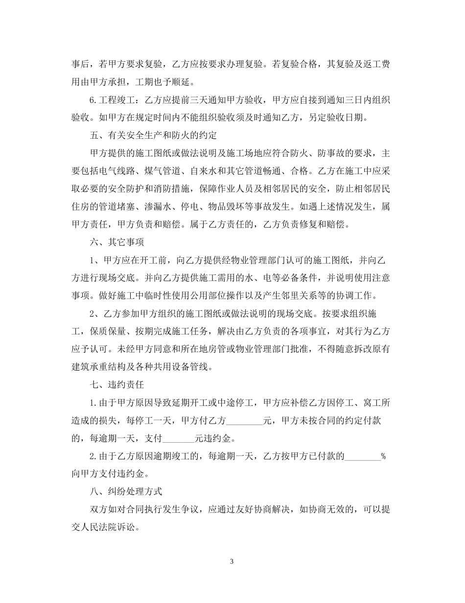 城市个人房屋装修合同范本_第3页