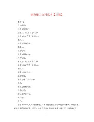 建设施工合同范本【三篇】