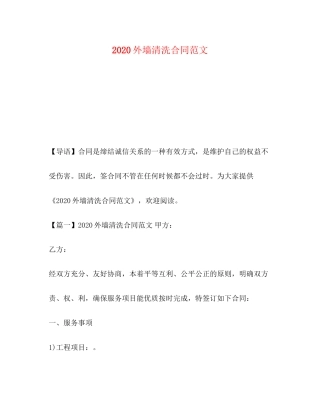 外墙清洗合同范文