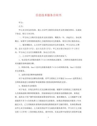 信息技术服务合同书