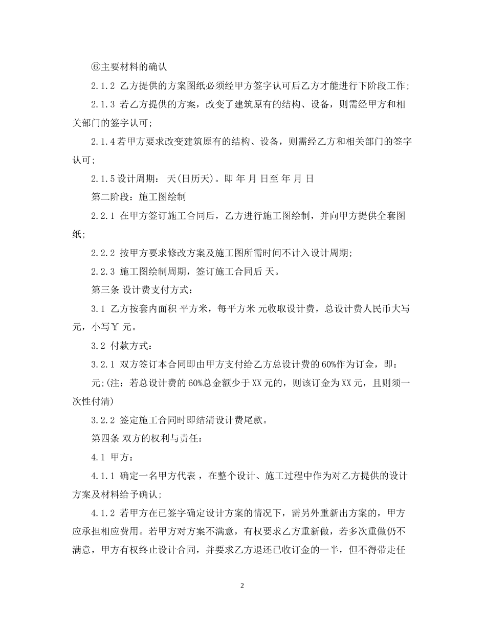 装饰工程设计合同范本3篇_第2页