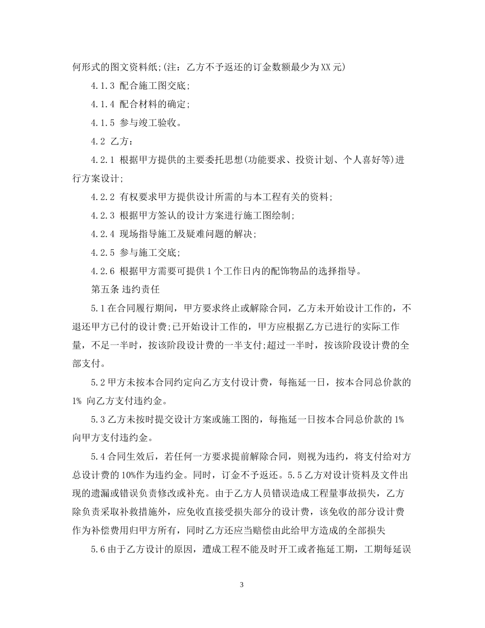 装饰工程设计合同范本3篇_第3页