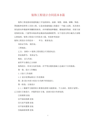 装饰工程设计合同范本3篇