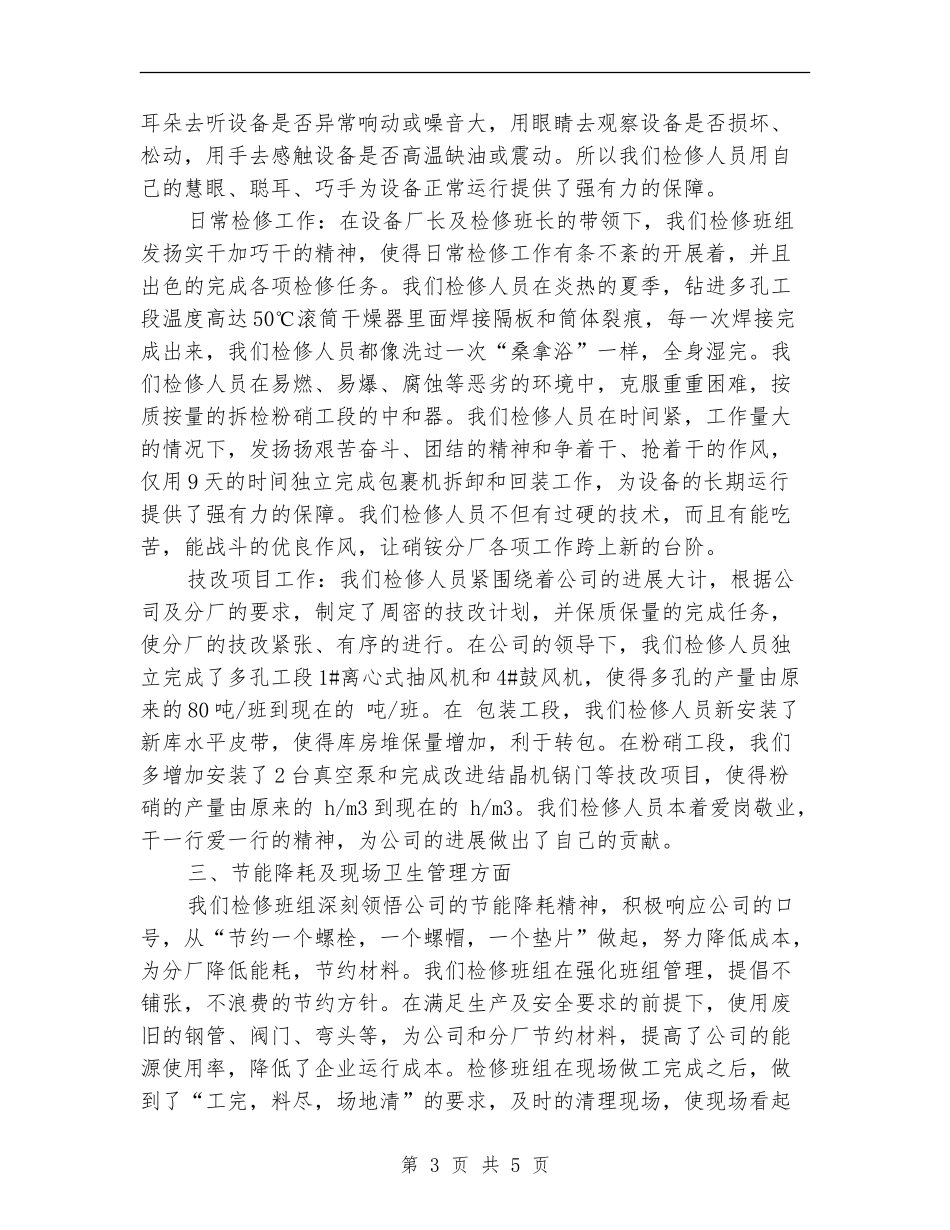 检修班组个人年度工作总结_第3页