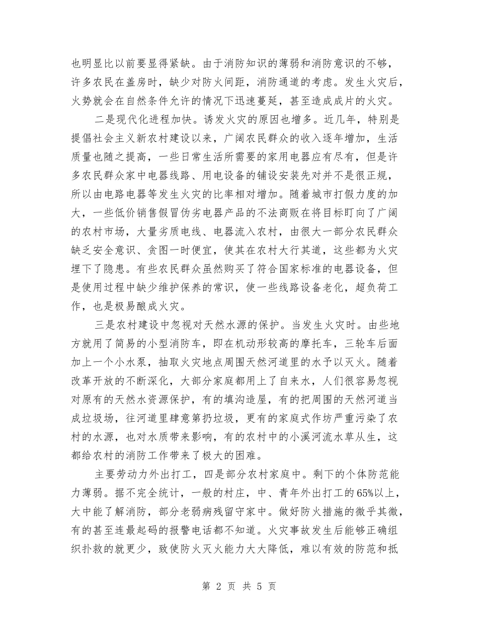 农村消防行业研讨材料_第2页