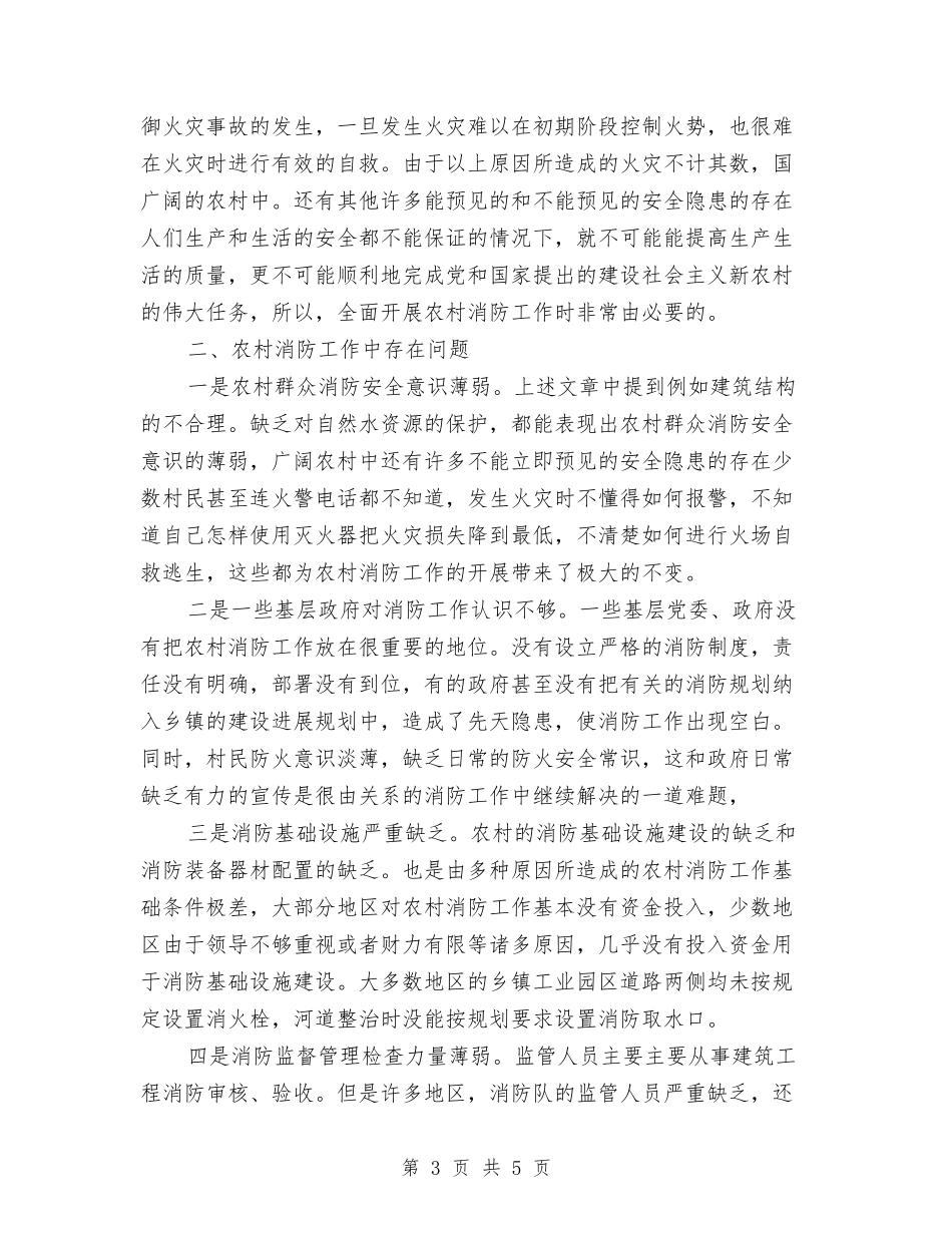 农村消防行业研讨材料_第3页