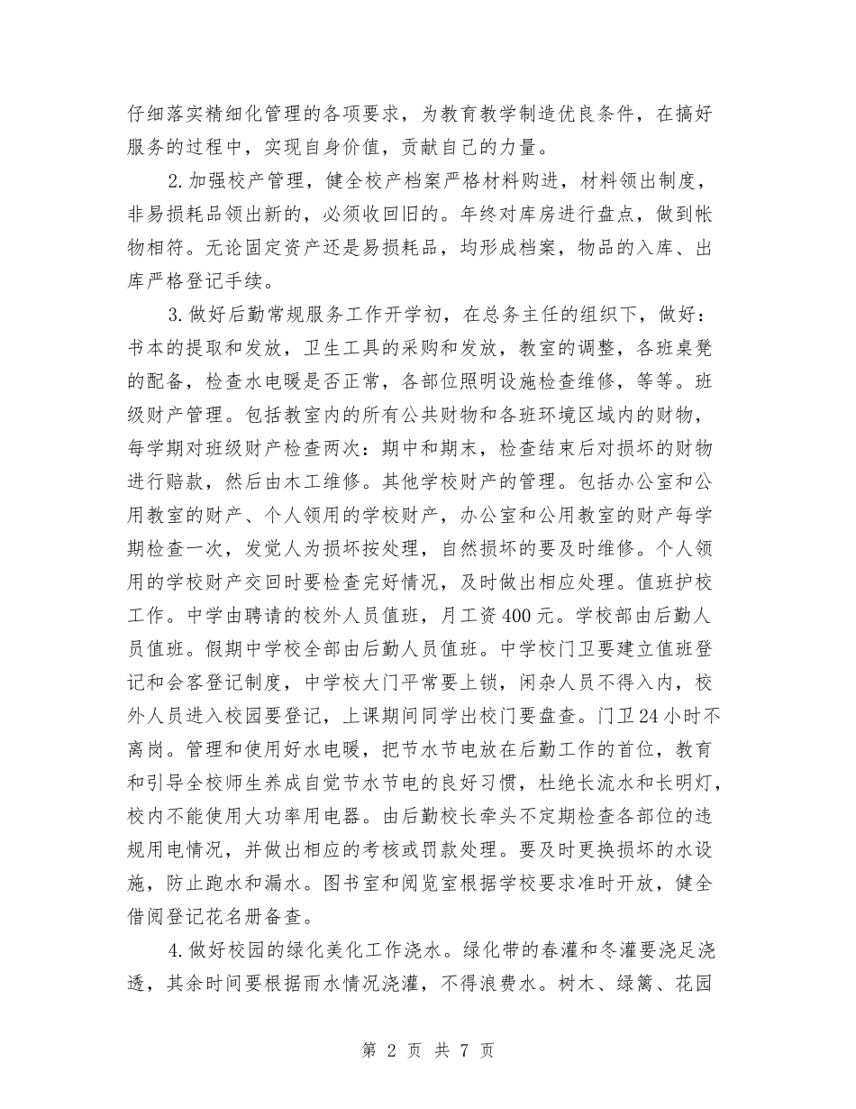 2024年内勤工作计划与2024年内勤工作计划例文汇编_第2页