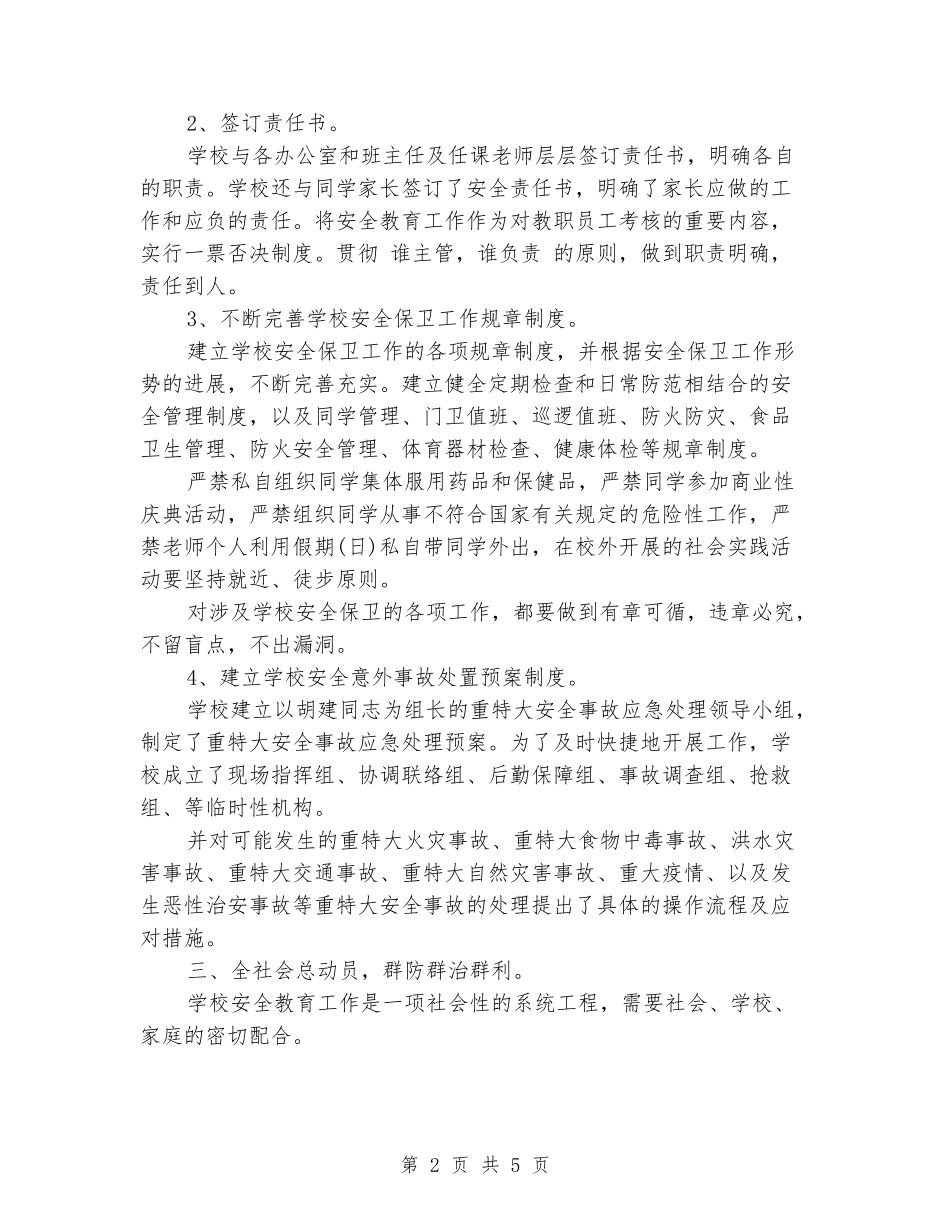 2024-2024学校月工作总结_第2页