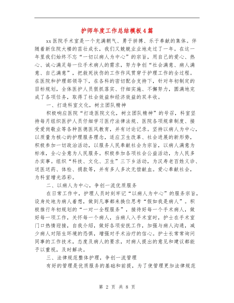 护师年度工作总结模板4篇_第2页