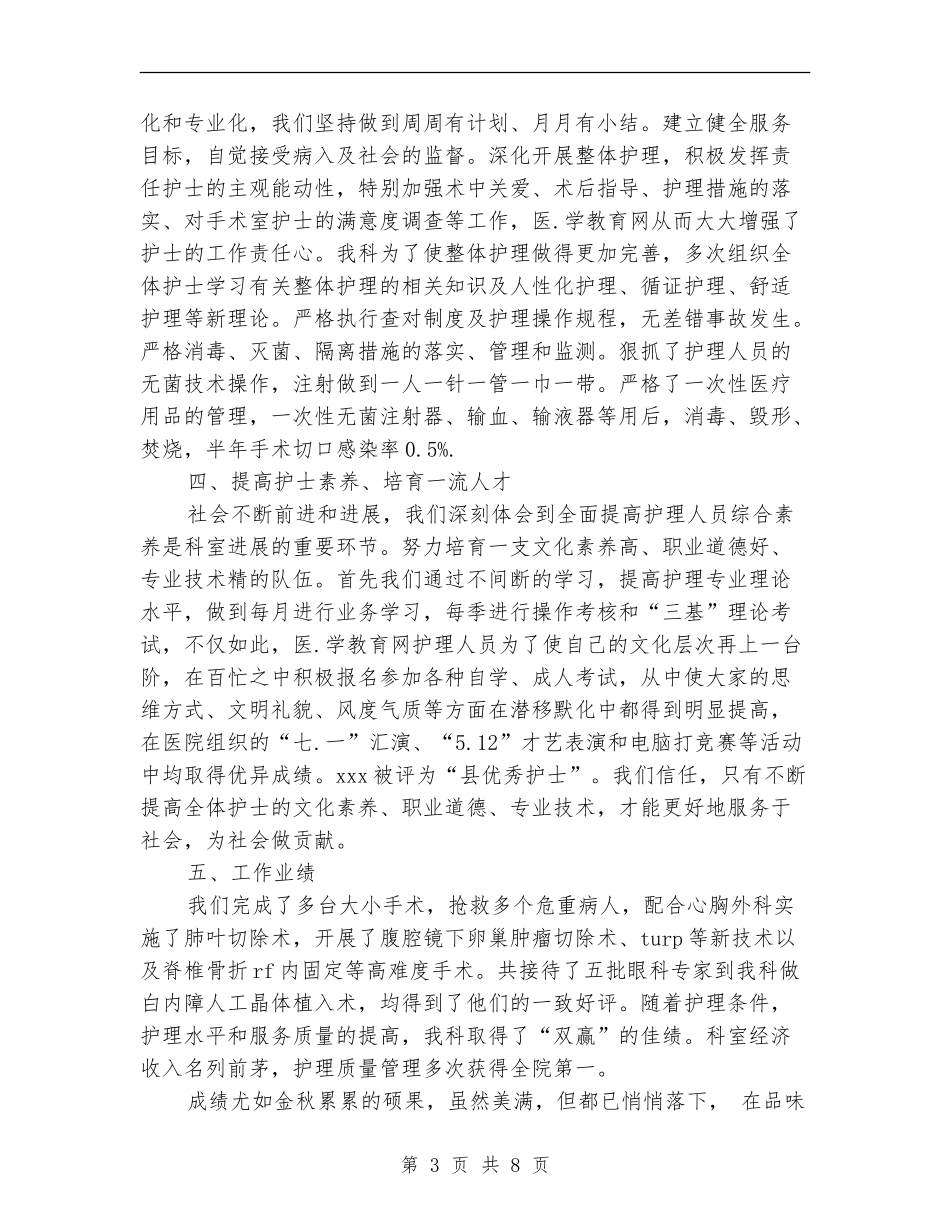 护师年度工作总结模板4篇_第3页
