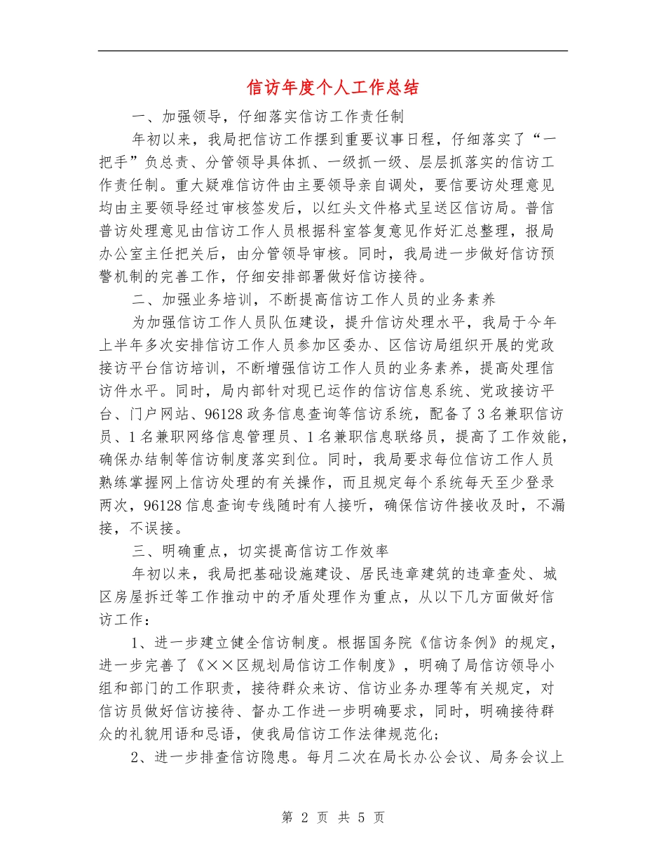 信访年度个人工作总结_第2页