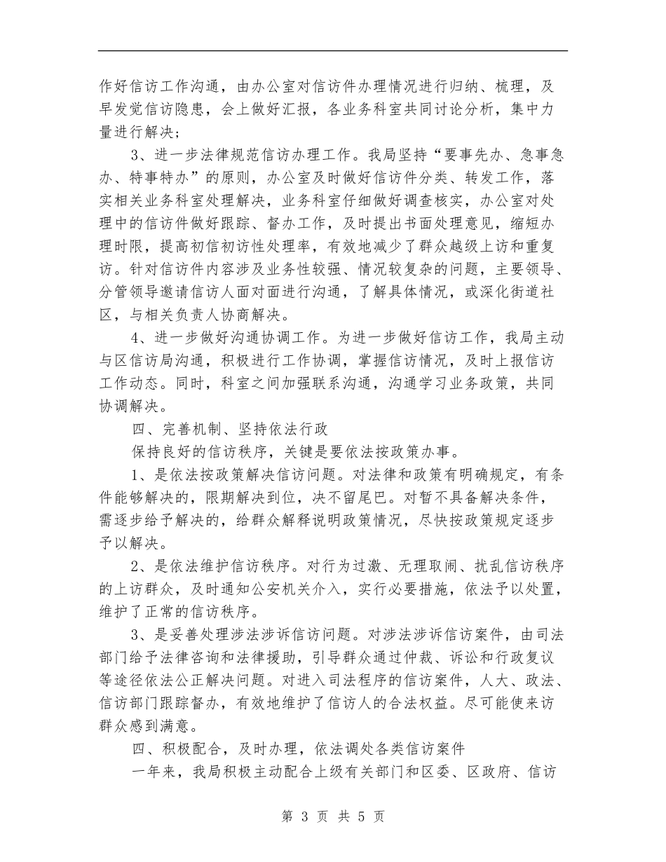 信访年度个人工作总结_第3页