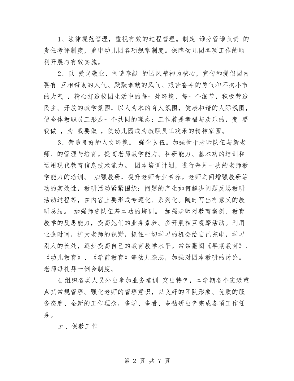 2024秋季幼儿园园务工作计划范文与2024秋季幼儿园安全工作计划范文汇编_第2页