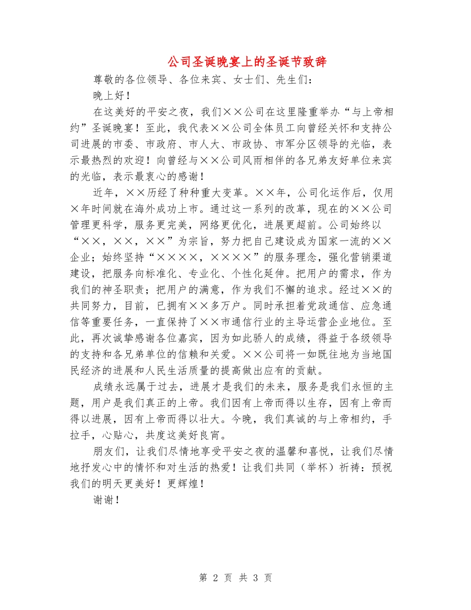公司圣诞晚宴上的圣诞节致辞_第2页