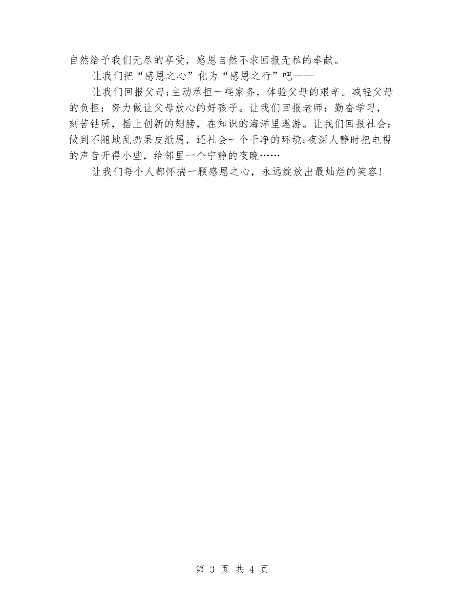 中学生感恩节演讲稿范文_第3页