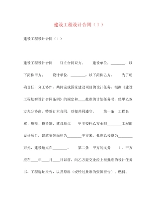 建设工程设计合同（１）2