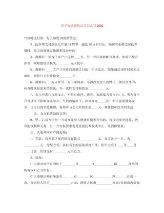 有子女离婚协议书怎么写