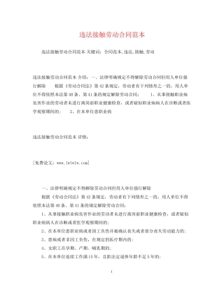 违法接触劳动合同范本2)