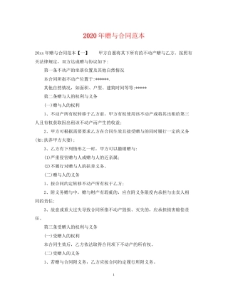 年赠与合同范本