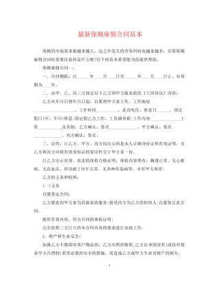 保姆雇佣合同范本23
