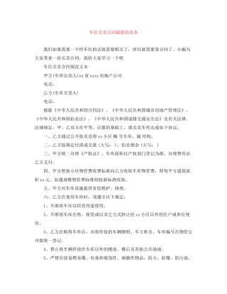 车位买卖合同的范本