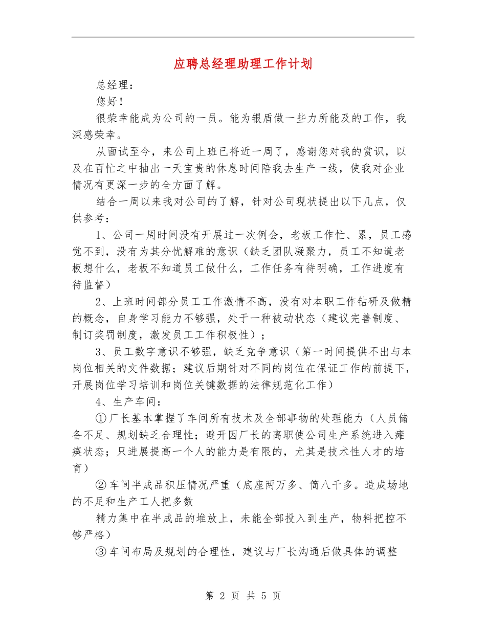 应聘总经理助理工作计划_第2页