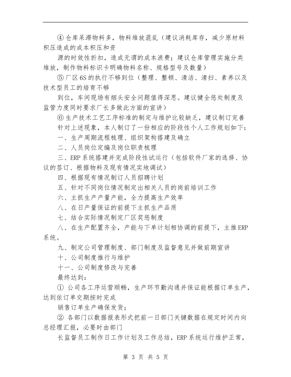 应聘总经理助理工作计划_第3页