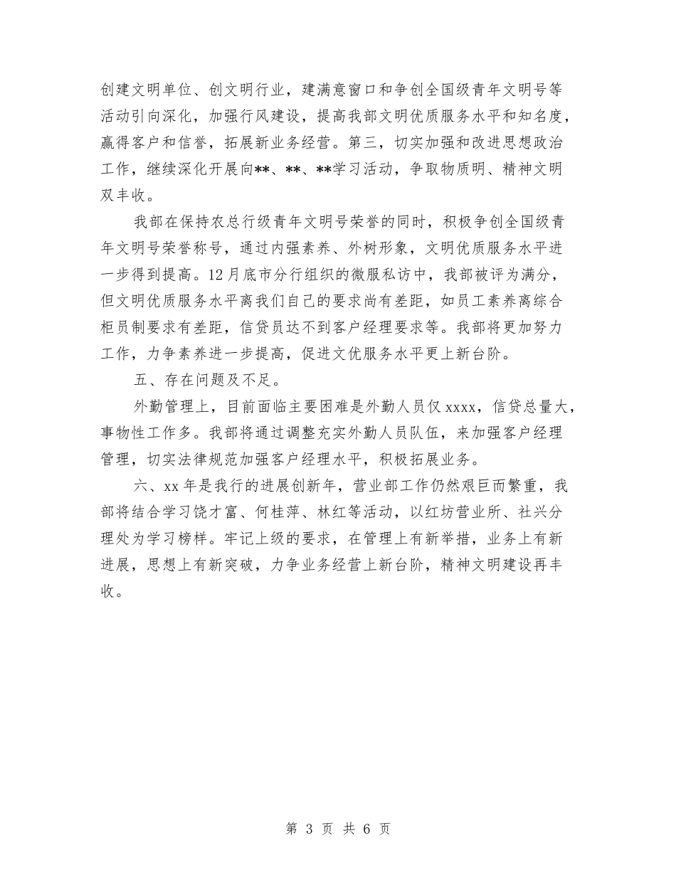 2024银行网点年终总结模板与2024银行职员年终工作总结汇编_第3页