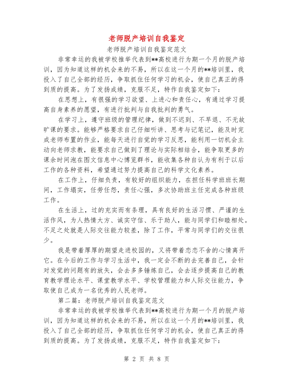 教师脱产培训自我鉴定_第2页