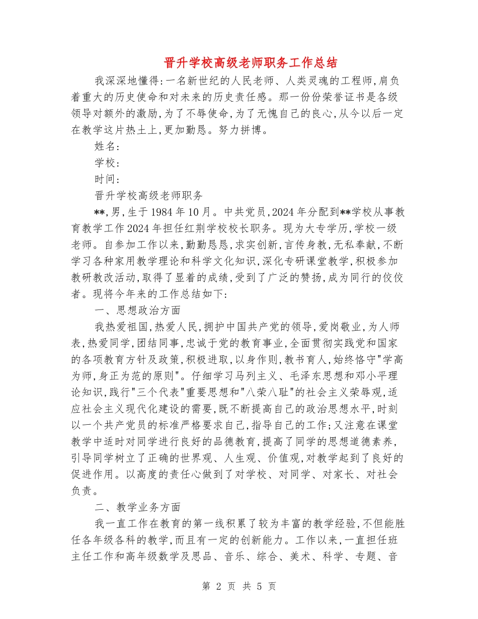 晋升小学高级教师职务工作总结_第2页