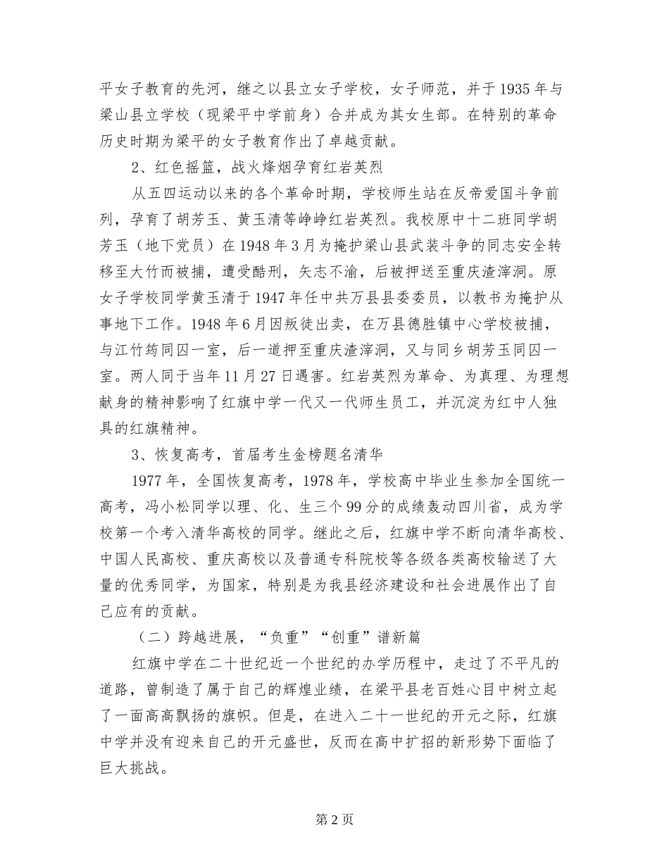 中学校长联谊会上的讲话_第2页