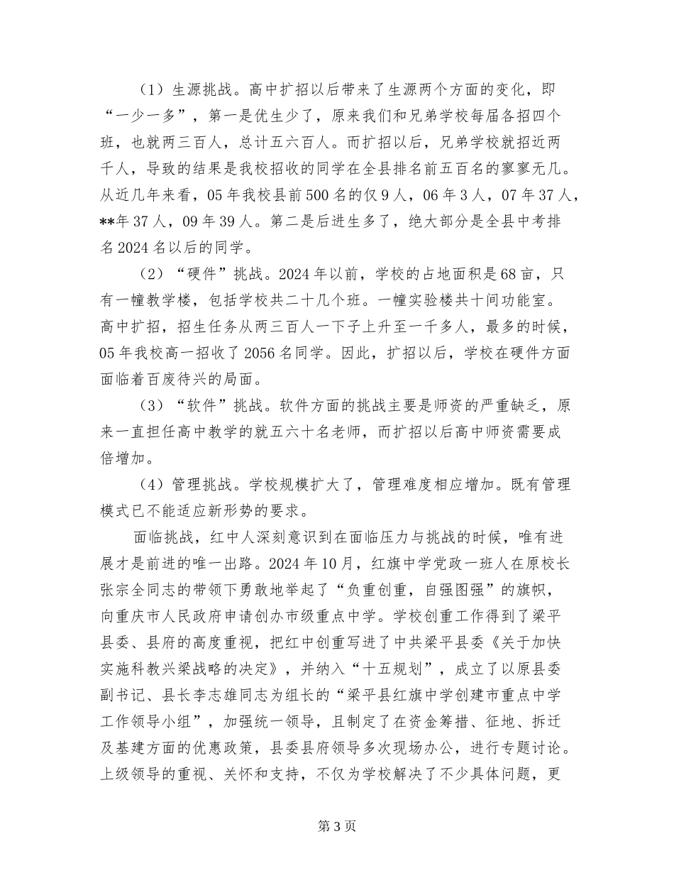 中学校长联谊会上的讲话_第3页