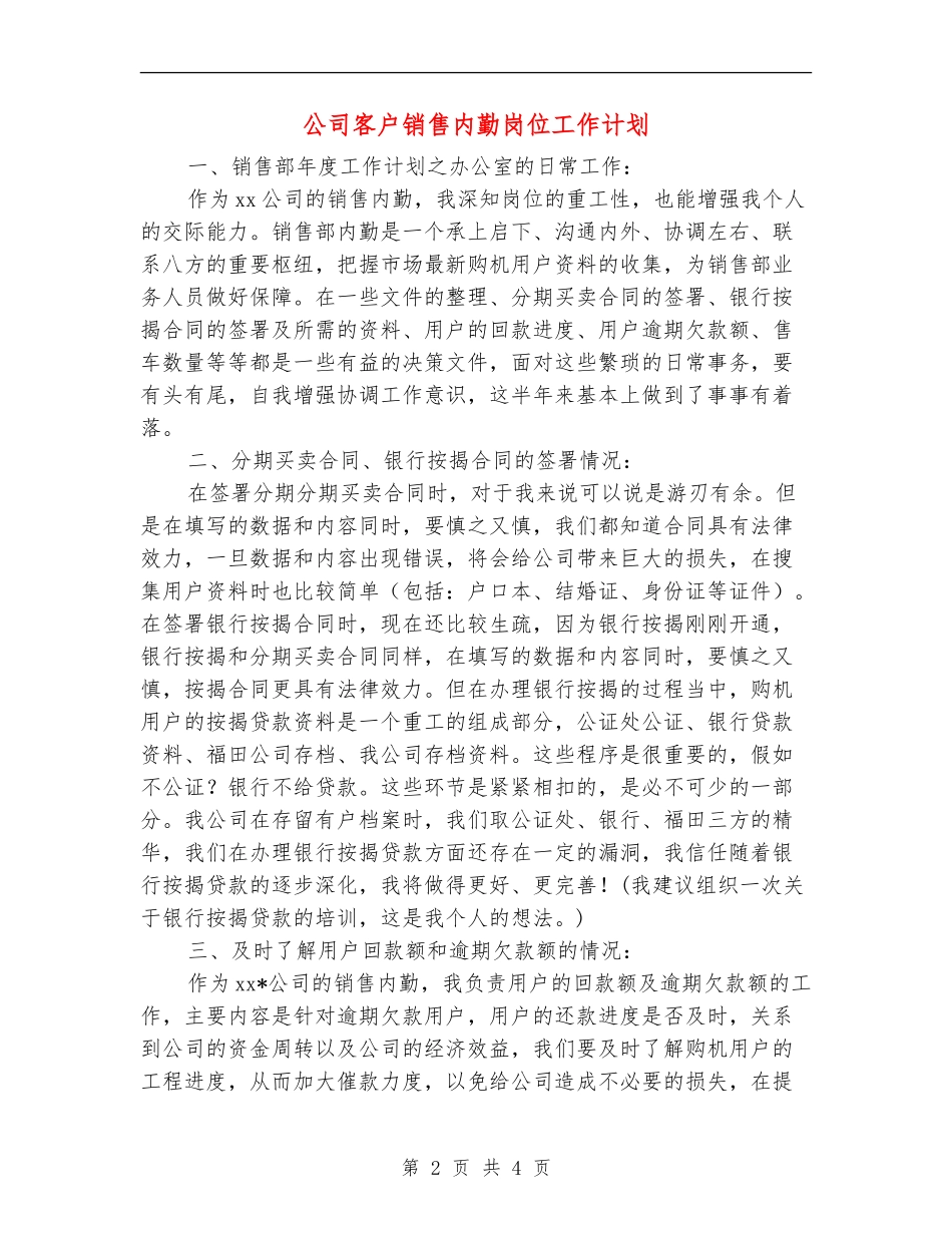 公司客户销售内勤岗位工作计划_第2页