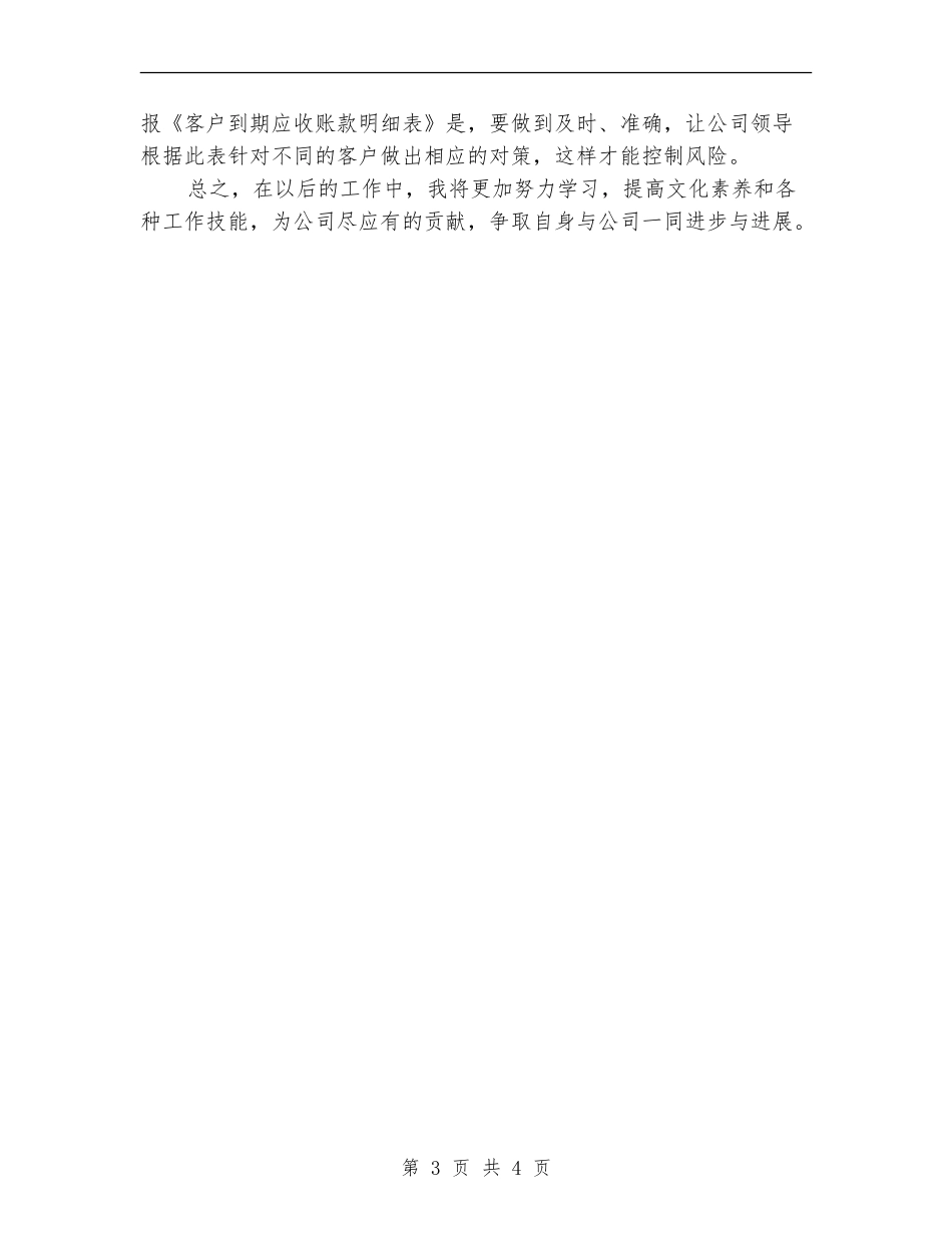 公司客户销售内勤岗位工作计划_第3页