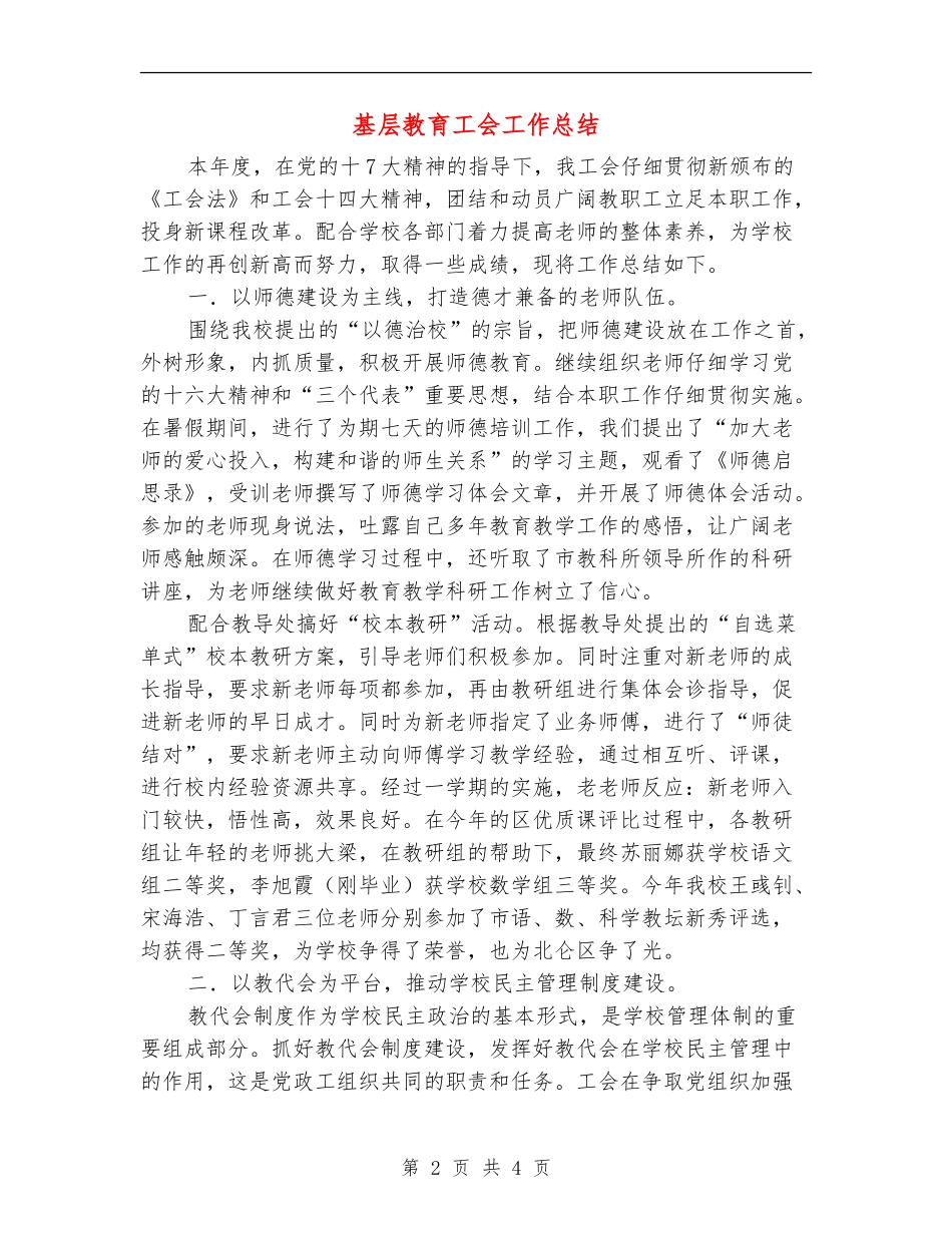 基层教育工会工作总结【最新版】_第2页