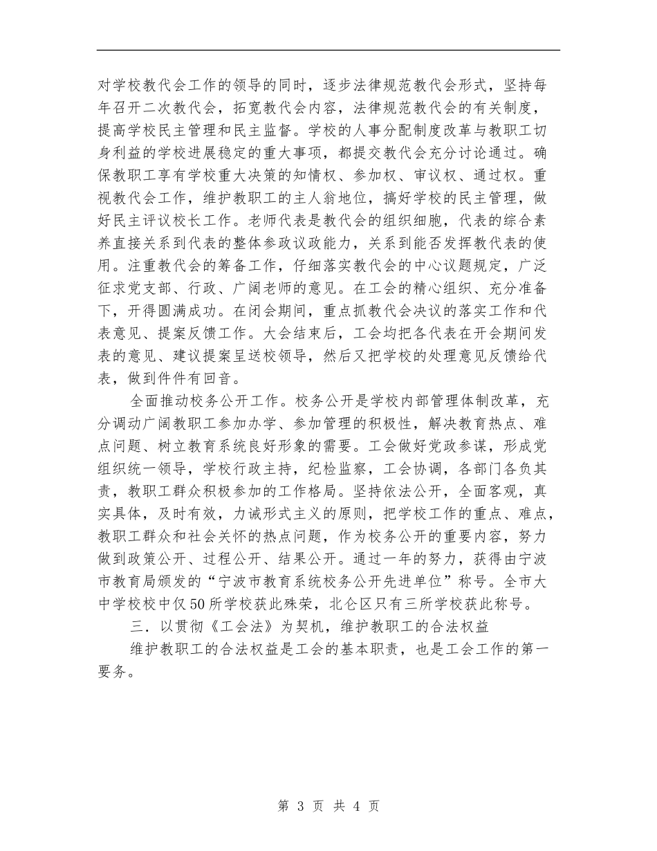 基层教育工会工作总结【最新版】_第3页
