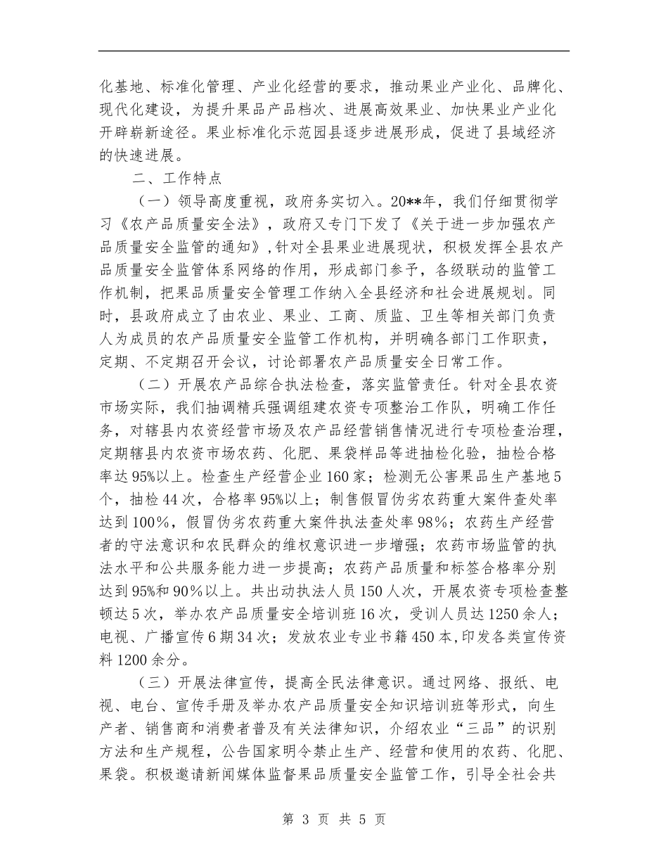 农产品质量整治半年工作总结_第3页