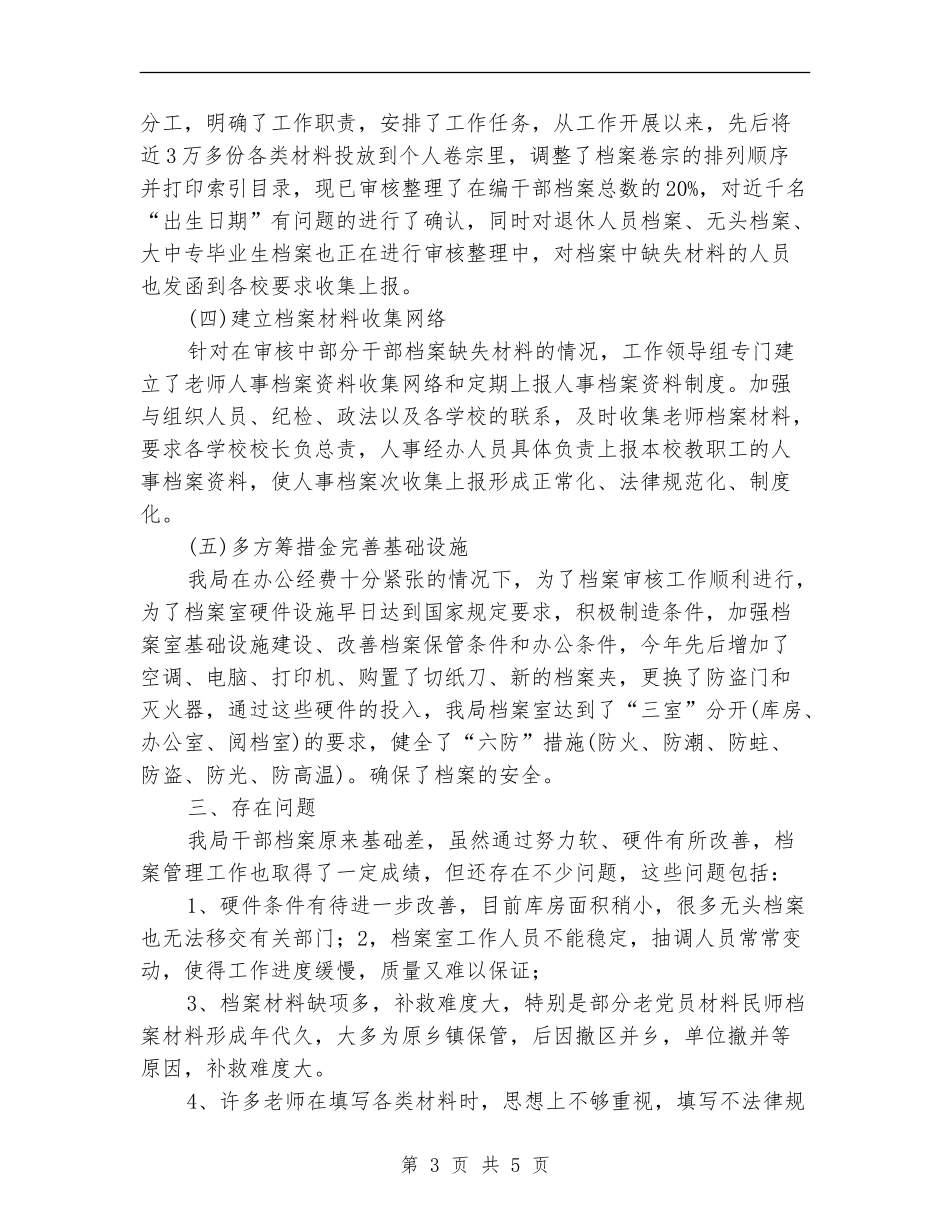 人事档案审核自查报告_第3页