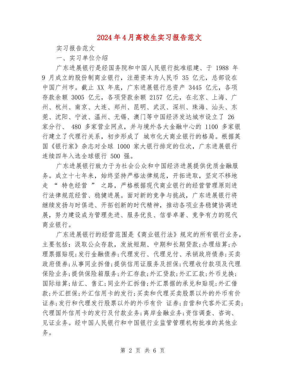 2024年4月大学生实习报告范文_第2页