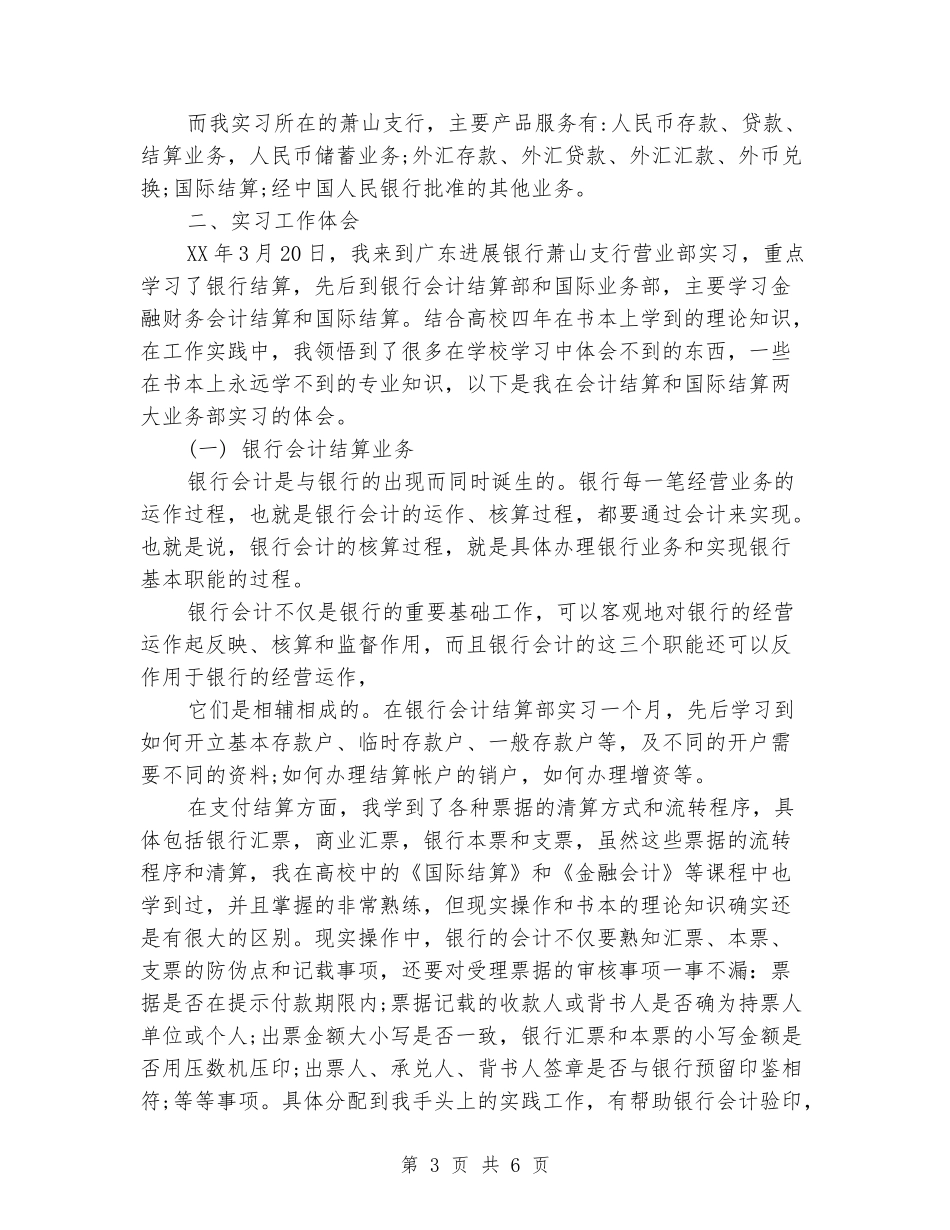 2024年4月大学生实习报告范文_第3页