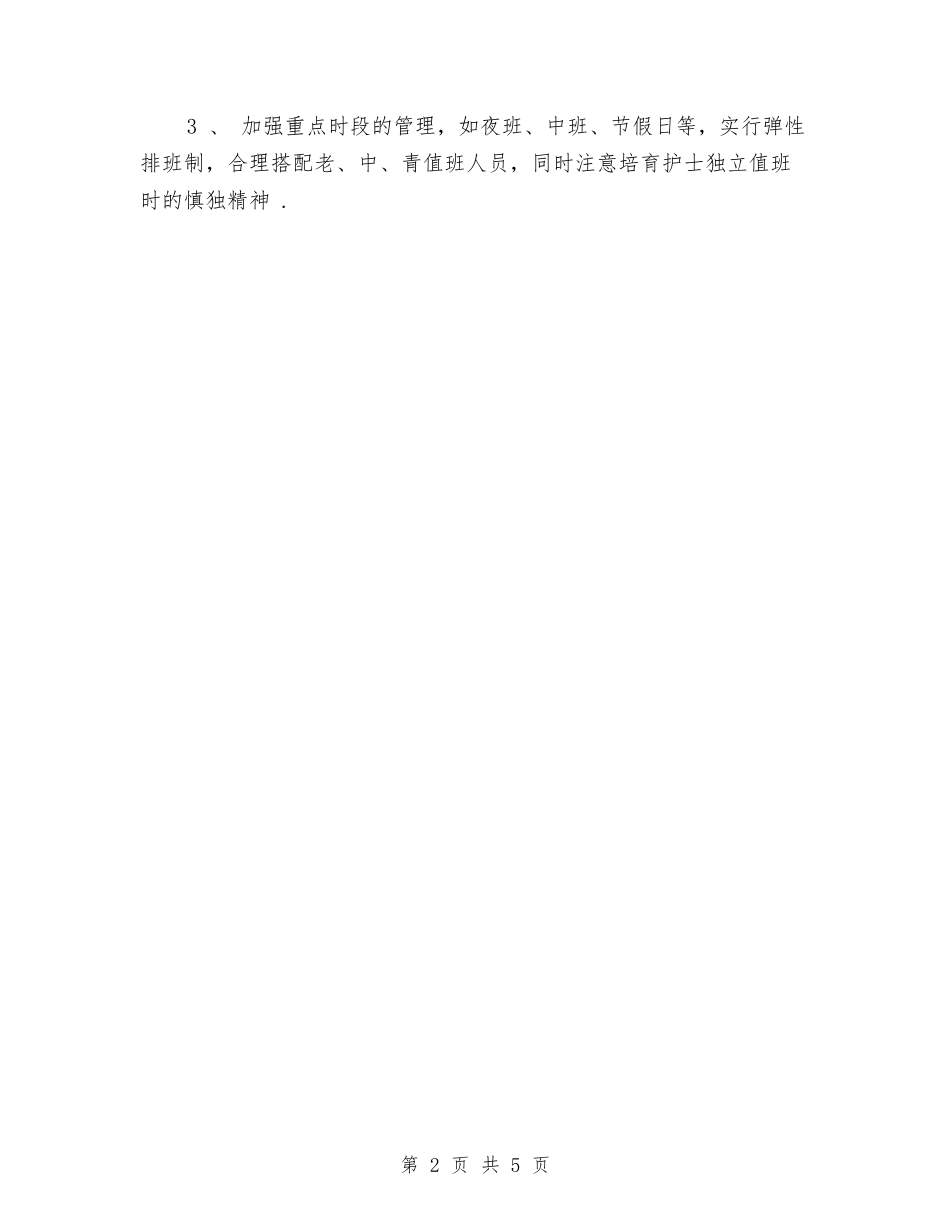 2024呼吸内科护理年度工作计划与2024呼吸科护理工作计划汇编_第2页