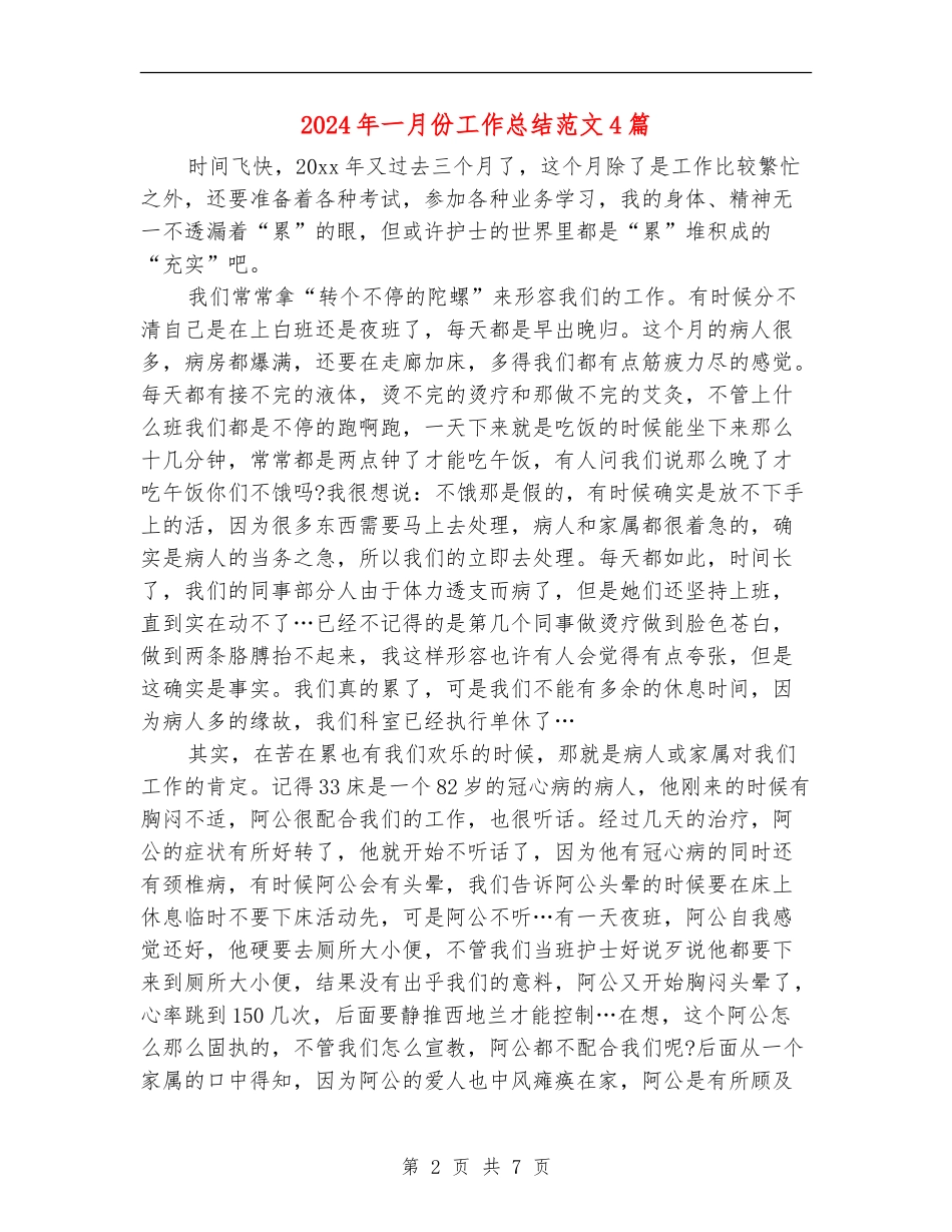 2024年一月份工作总结范文4篇_第2页
