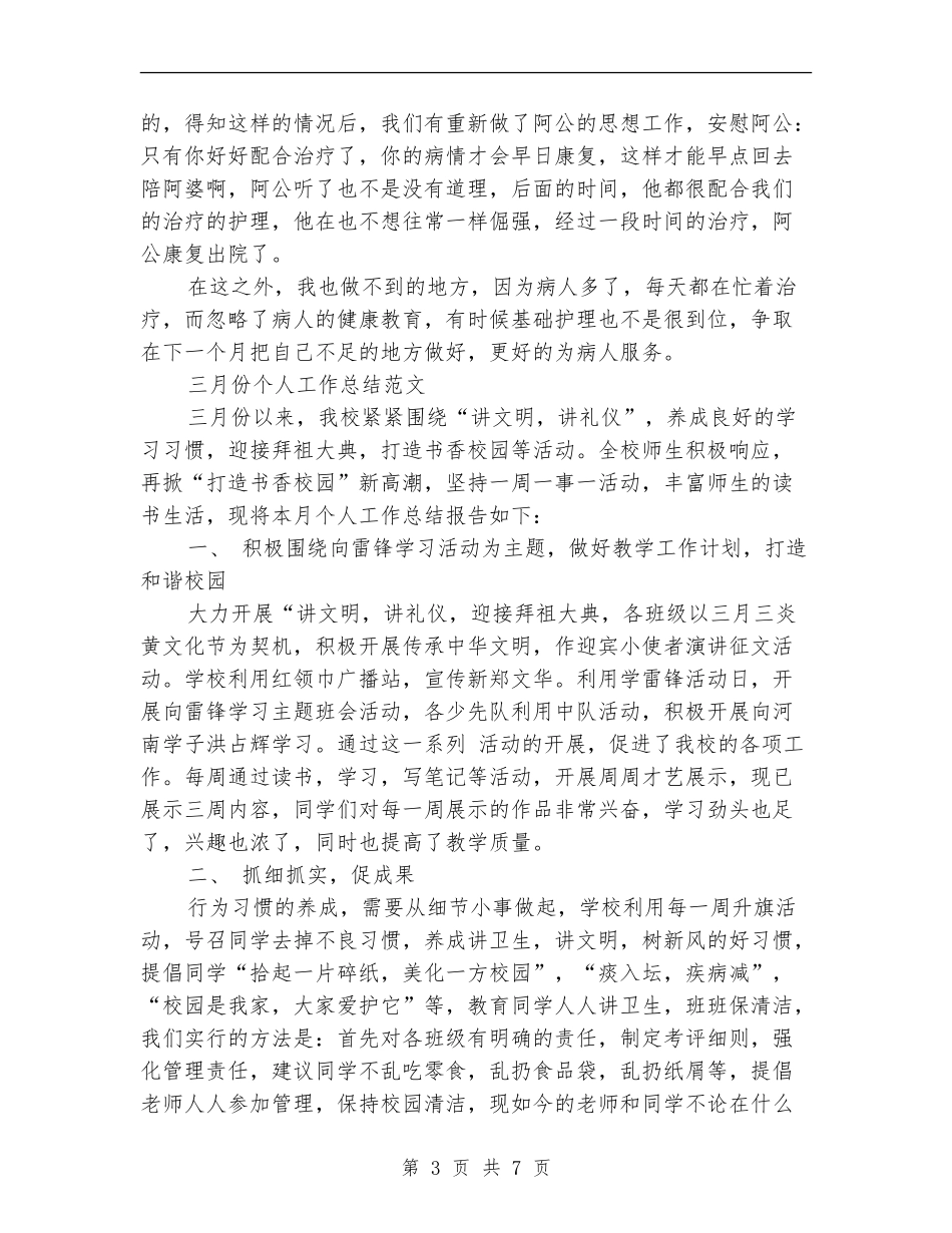 2024年一月份工作总结范文4篇_第3页