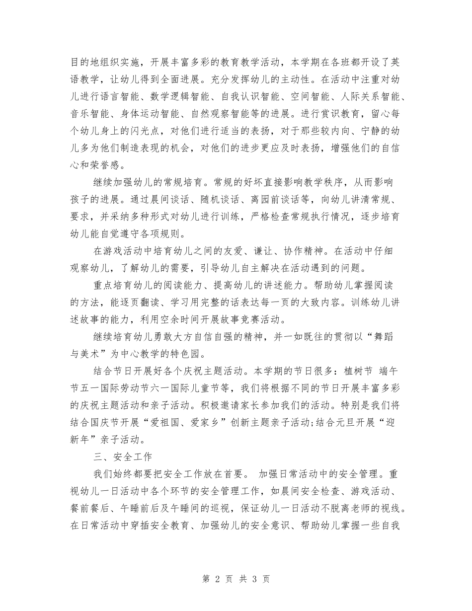 2024年6月幼儿园工作计划_第2页
