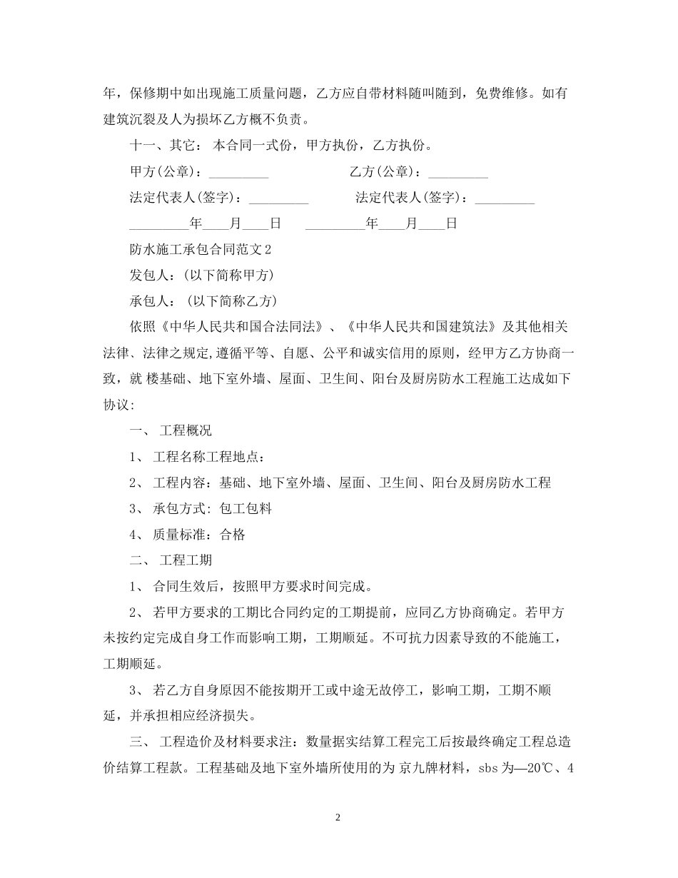 防水施工承包合同范本_第2页