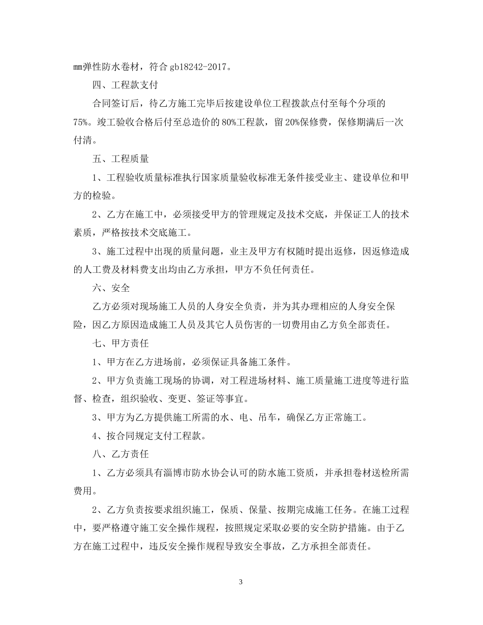 防水施工承包合同范本_第3页